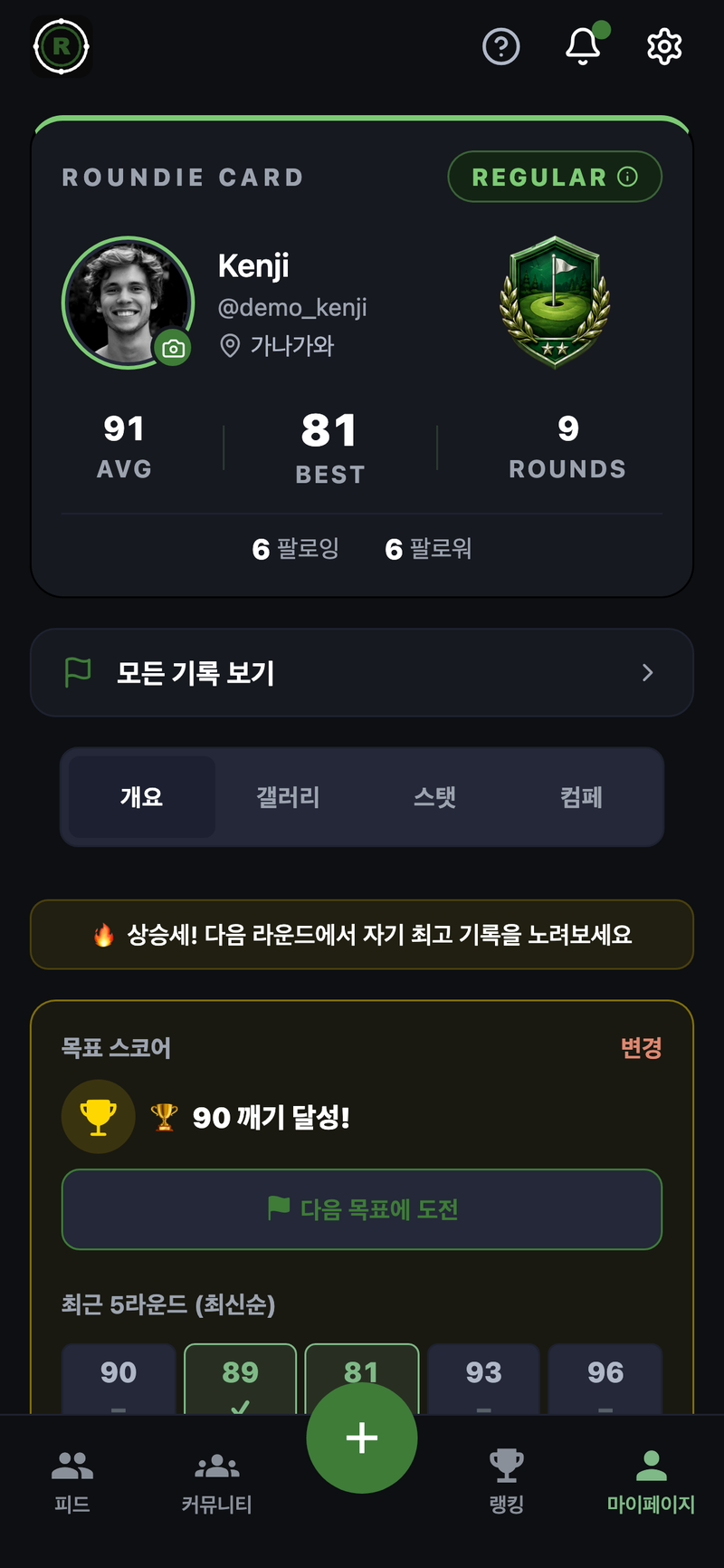 ROUNDIE의 실제 마이페이지(ROUNDIE CARD). 칭호 REGULAR의 엠블럼, 애버리지·베스트·라운드 수, 목표, 최근 5라운드의 추이가 한 장에 담겨 있다.